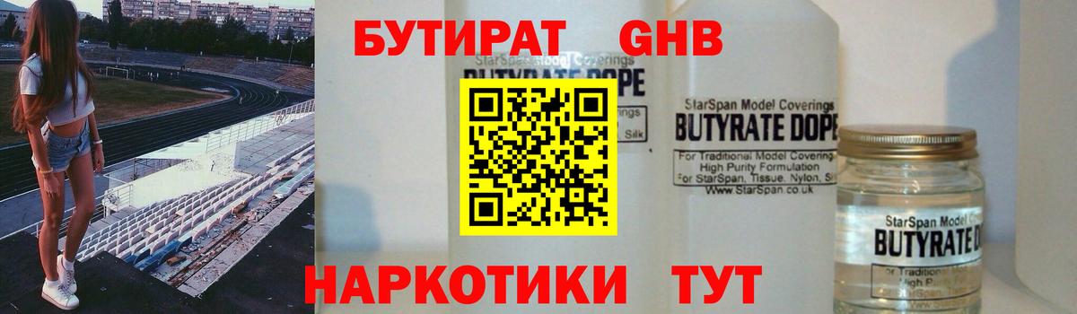 БУТИРАТ  Вход с VPN  Добрянка  Бутират GHB 