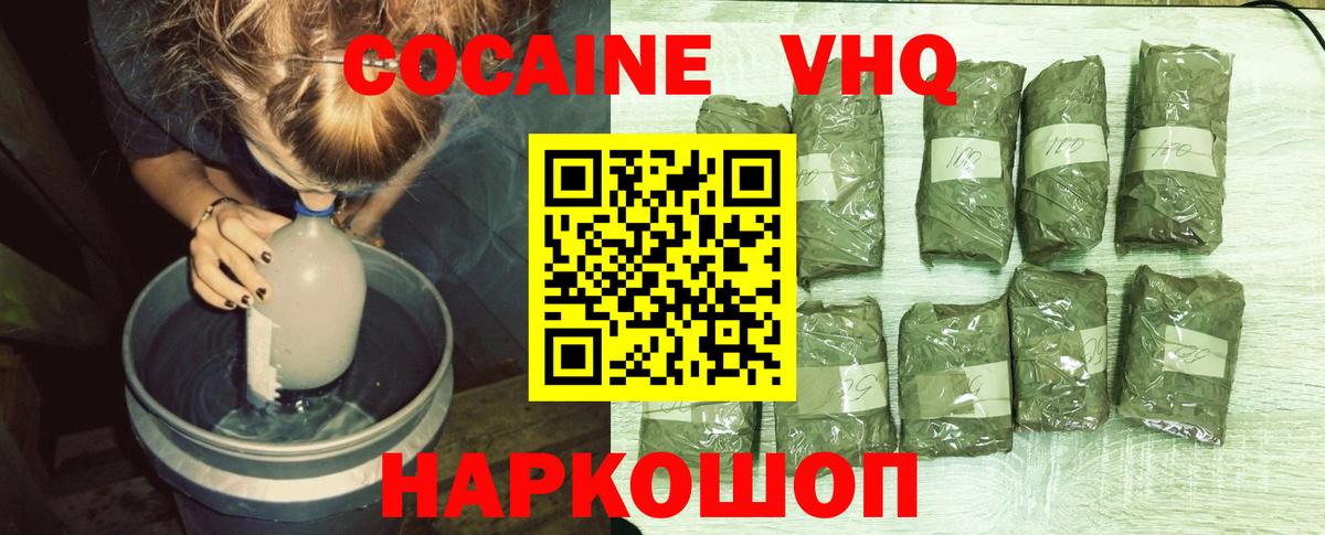 COCAIN Fish Scale  Cocaine  Добрянка  КОКАИН VHQ  Вход с VPN 