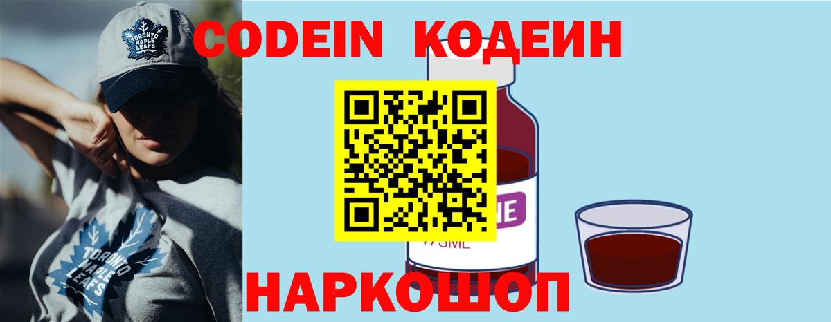 Кодеин напиток Lean (лин) Добрянка