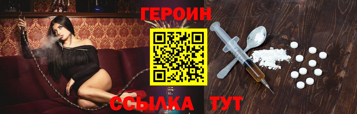 Героин Heroin  Вход с VPN  Добрянка 