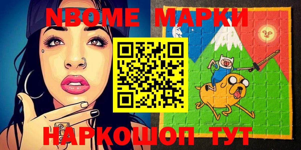Марки N-bome 1500мкг Добрянка