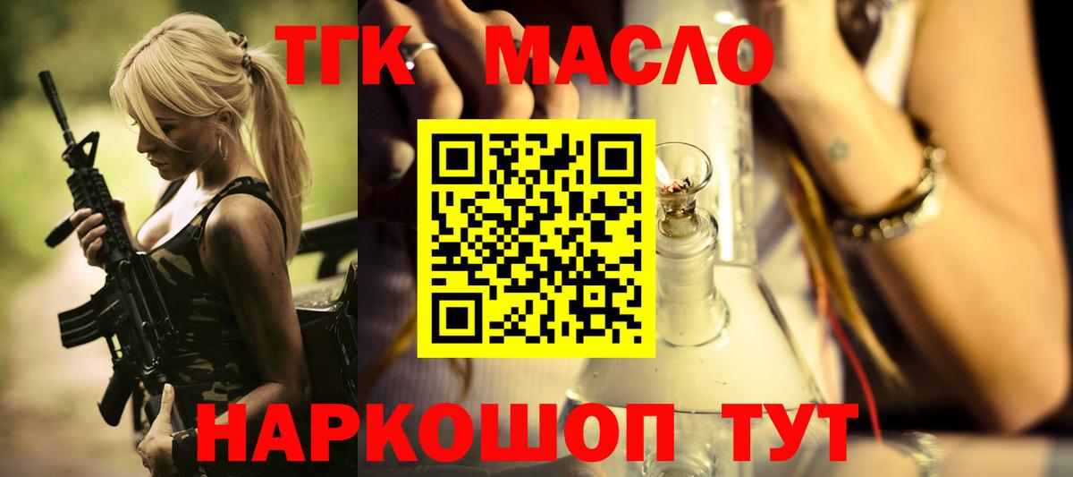 ТГК жижа  Дистиллят ТГК гашишное масло  Вход с VPN  Добрянка 